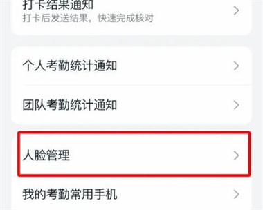 钉钉怎么人脸识别打卡