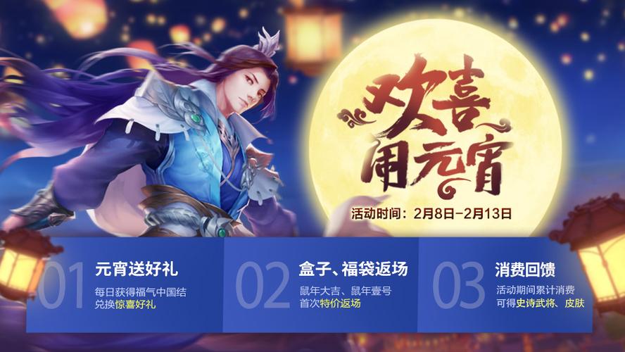 三国杀元宵活动