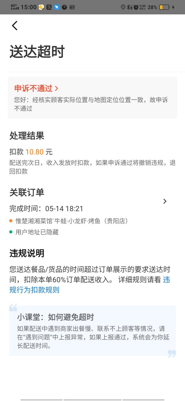 美团商家配送费
