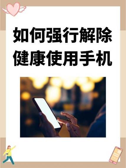 健康使用手机bug