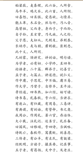 三字经全文朗读 跟读