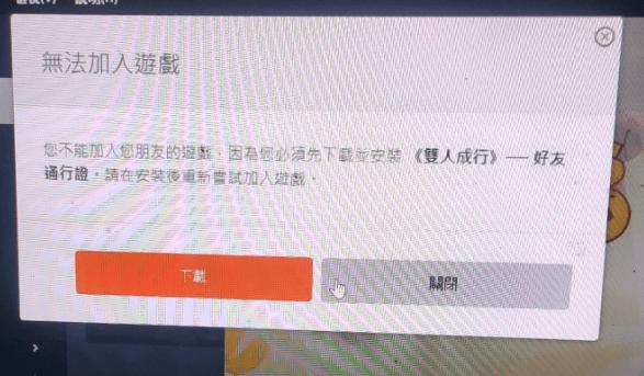 双人成行error