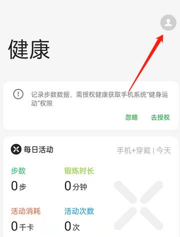 OPPO健康刷步数