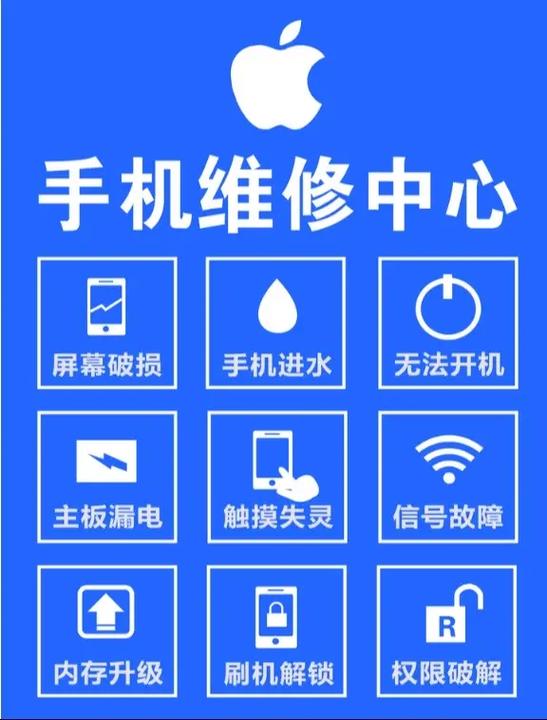 苹果手机维修广告图片