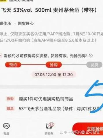 京东抢购怎么抢