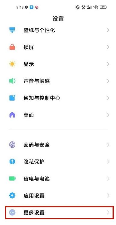 小米手机设置应用锁的步骤