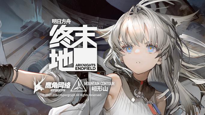 方舟终末地官网