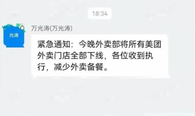 美团店铺已下线是啥意思