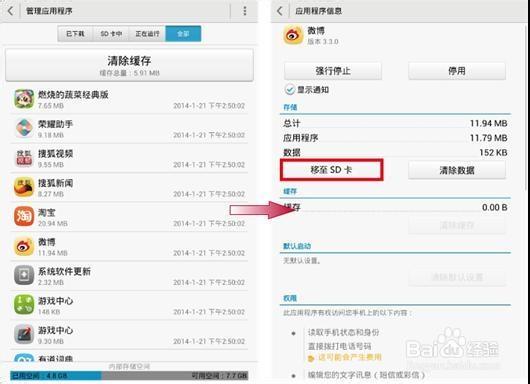 红米如何将应用移至sd卡截图3