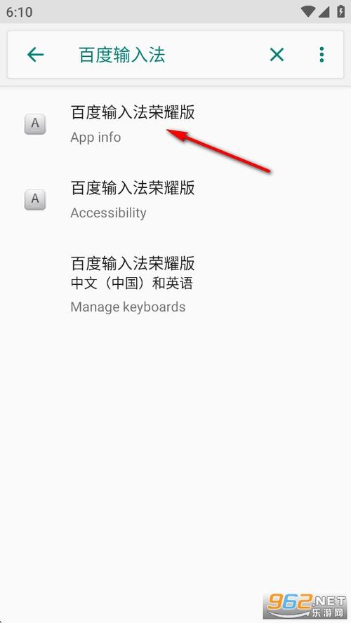 百度输入法荣耀截图2