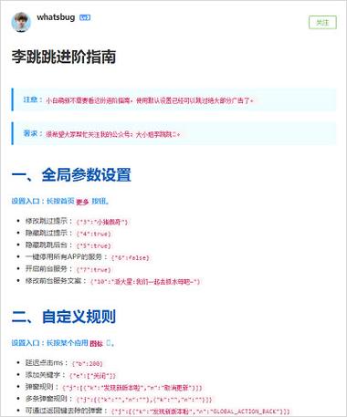 李跳跳规则库