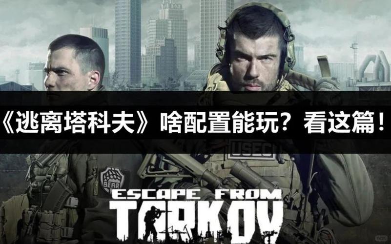 逃离塔科夫手机版安装