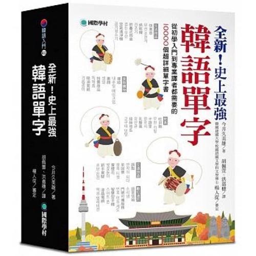10000个冷门韩文单字