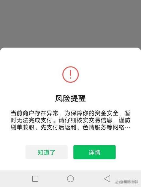 微信收款受限制怎么回事