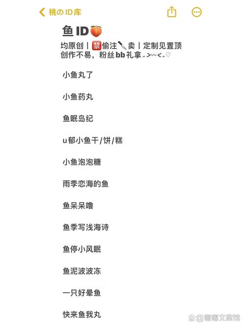 咸鱼之类的网名