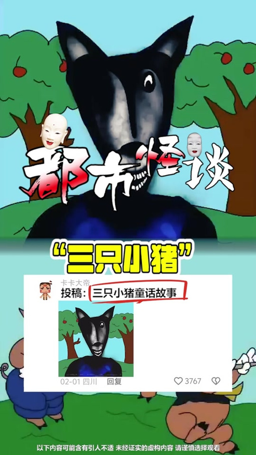 《三只小猪》暗黑原版