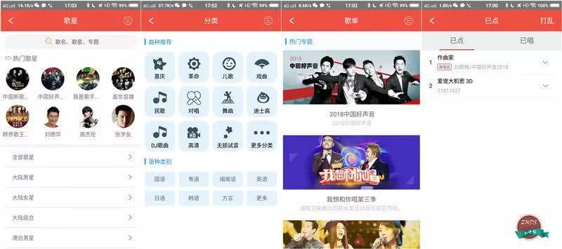 kone点歌app