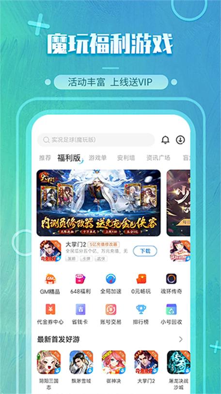 魔玩助手app官方下载最新版