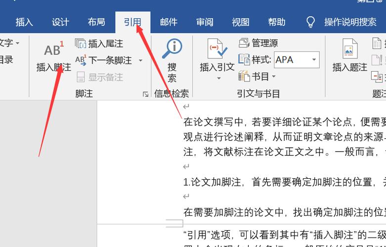 怎么添加脚注文本