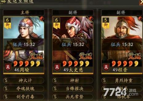 三战太史慈阵容