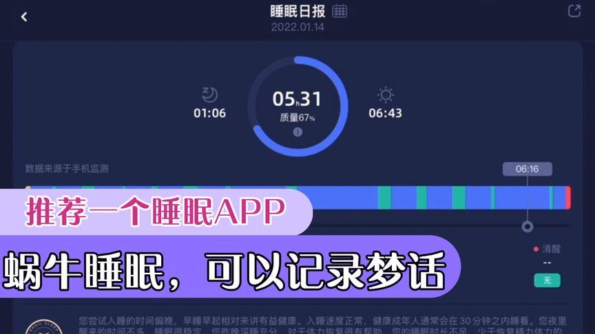 可以记录梦话和打呼噜的软件