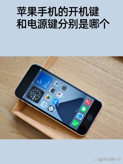 苹果5s开机按键安装方向