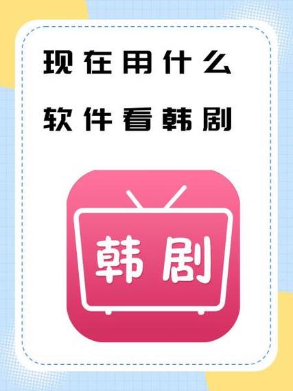 别人的韩剧TV为什么能看得多