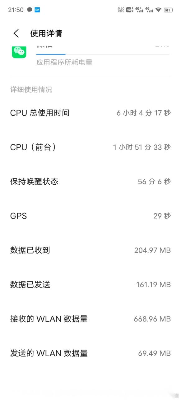 此时间的app用电量无法查看