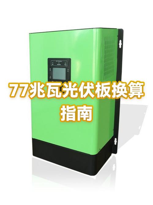 7兆瓦等于多少瓦