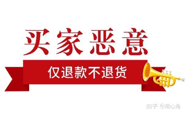 退款不退货