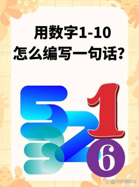 顽皮打一数字