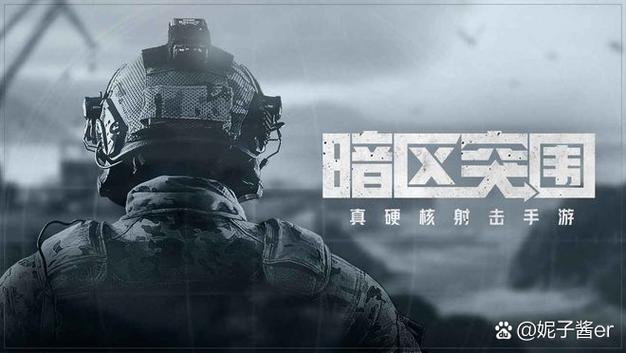 暗区突围记住是什么
