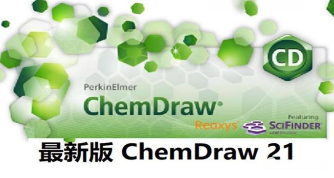 chemdraw免费版安装包