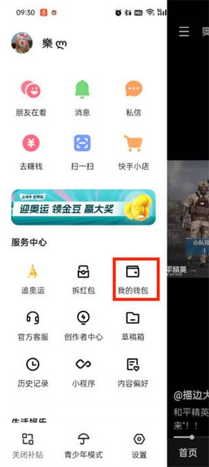 快手极速版怎么用微信支付
