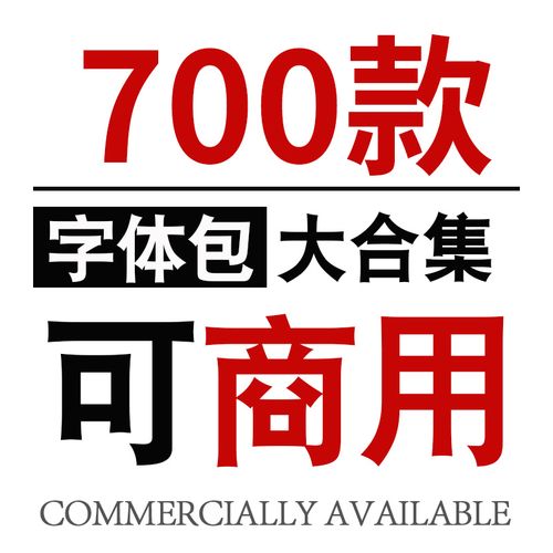 ps字体包
