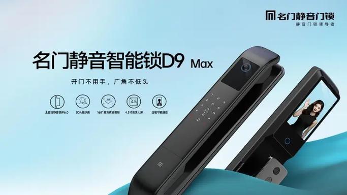 名门智能锁