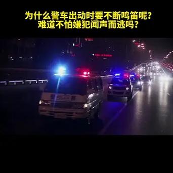 警车怎么鸣笛