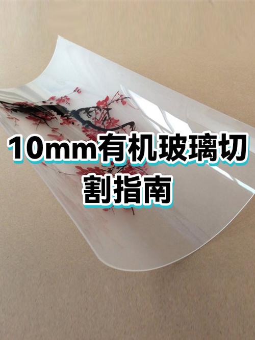 自己在家切割有机玻璃