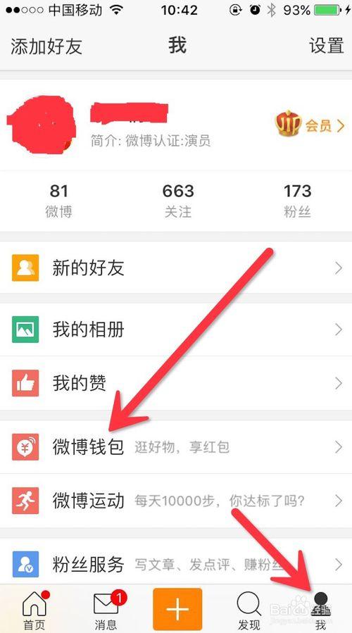 微博怎么解绑支付宝