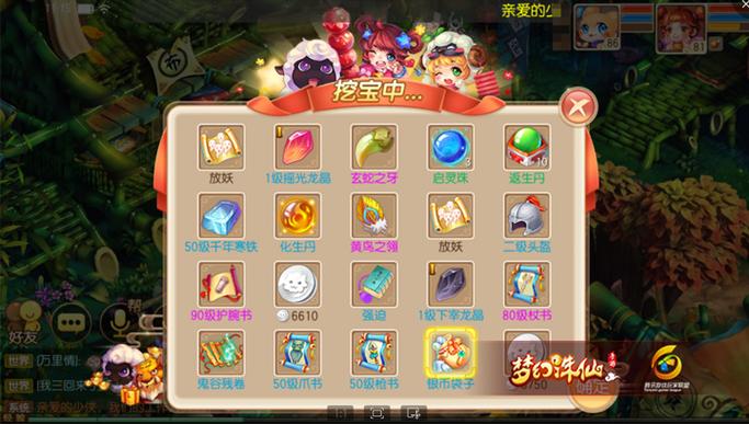 梦幻诛仙乾坤藏宝图规律
