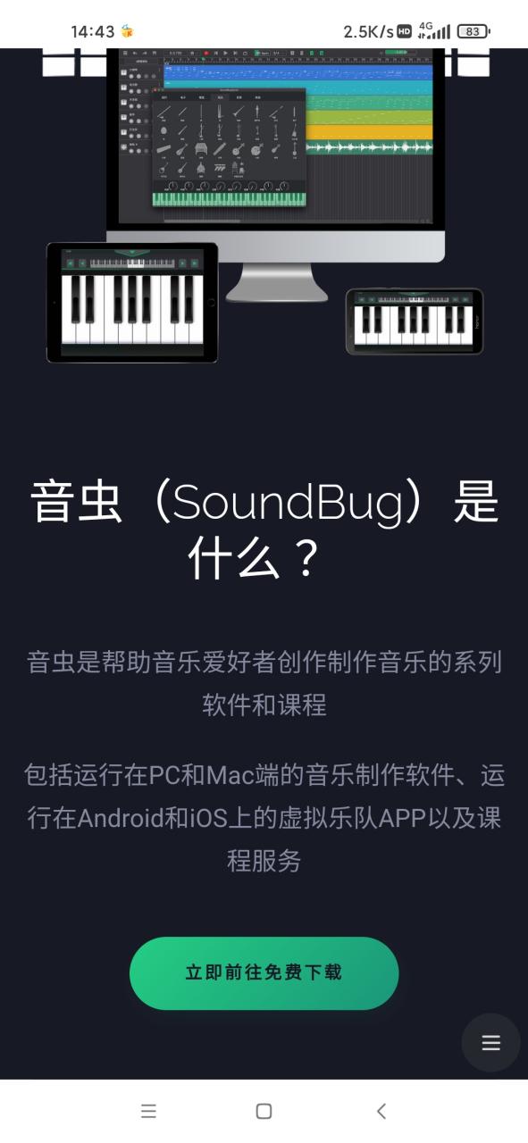 黑科技音乐软件