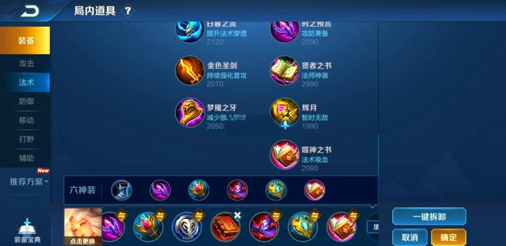 嫦娥法师出装