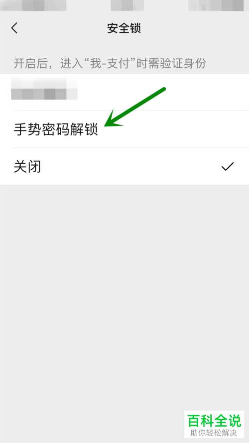 手机零钱密码怎么设置