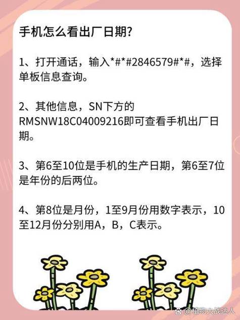 打开手机出厂日期截图2