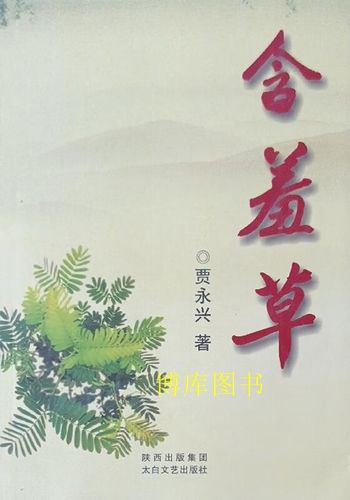 含羞草小说破解版截图3