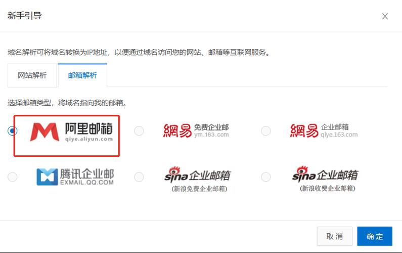 阿里云企业邮箱登录
