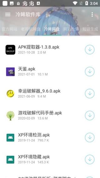 冷眸软件库下载安装