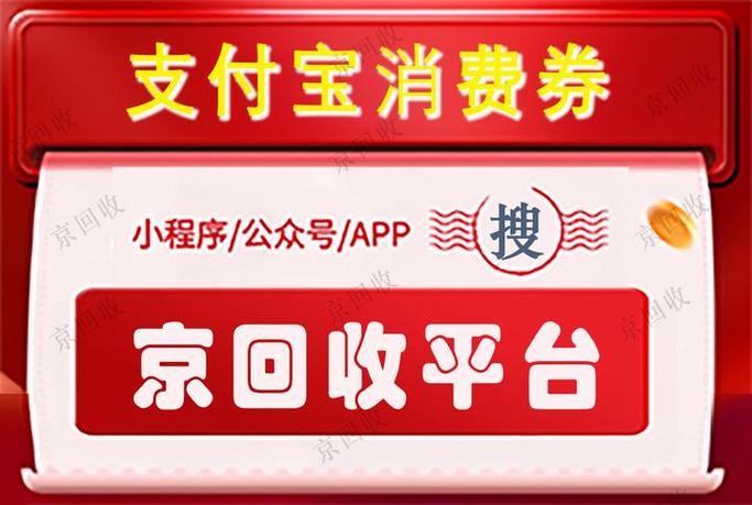 支付券的购买渠道