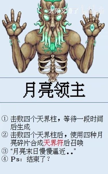 泰拉瑞亚月亮领主召唤物怎么合成