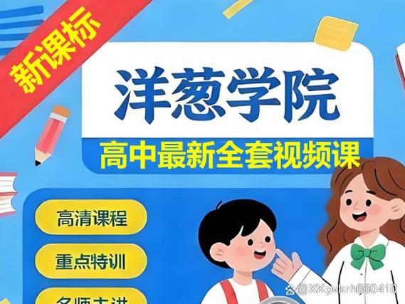 洋葱学院免费课程